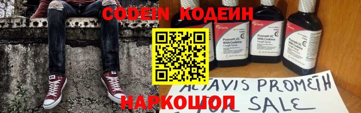 Нижнекамск  Кодеин Purple Drank  Вход с VPN 
