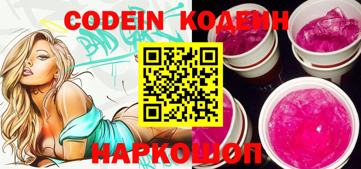 Codein Purple Drank Нижнекамск