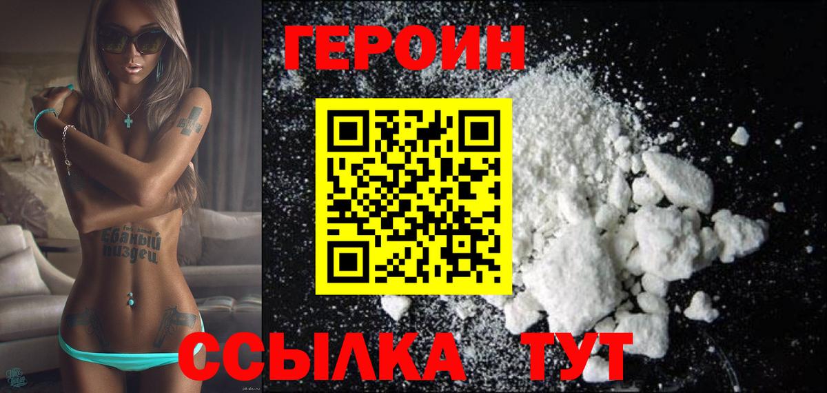 Героин Heroin  Вход с VPN  Нижнекамск 
